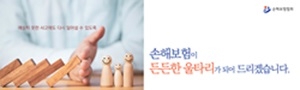손해보험협회
