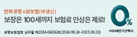 한화생명